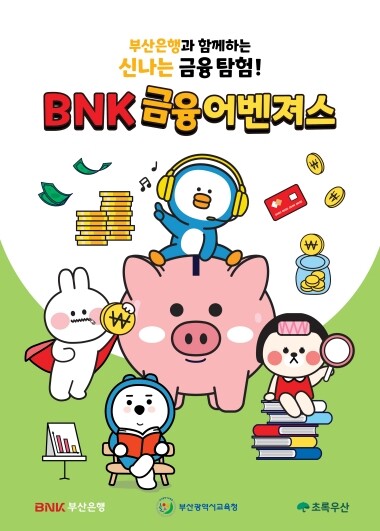 교재 표지. 사진=부산교육청 제공