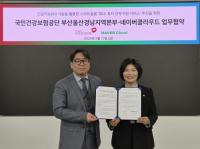건보공단 부산울산경남지역본부, AI 스마트돌봄 ‘효녀·효자 안부지원’ 추진