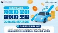 [김해시] 2026년 탄소중립포인트(자동차) 참여자 모집 외
