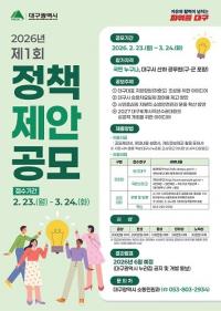 [대구시정] "대구의 내일을 디자인할 아이디어 찾습니다" 外