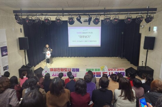 2025년 양성평등기금 성과공유회 모습. 사진=김해시 제공