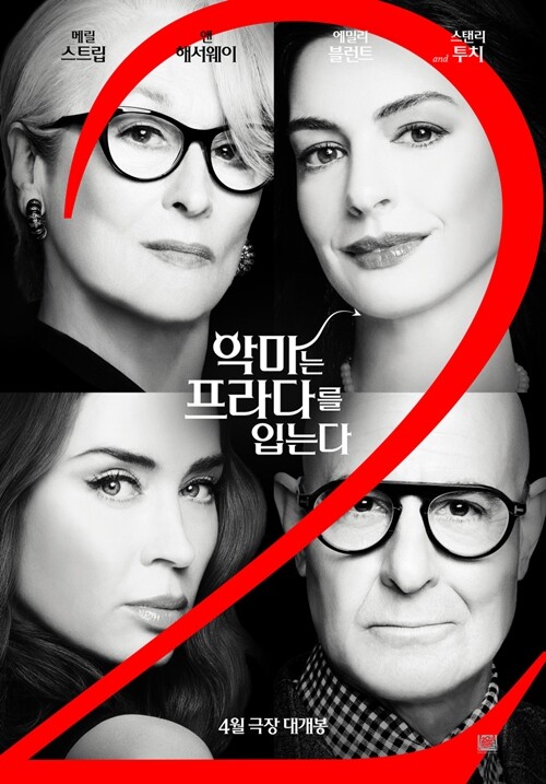 ‘악마는 프라다를 입는다2’가 오는 4월 개봉한다. 사진=영화 ‘악마는 프라다를 입는다2’ 홍보 스틸컷