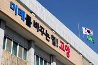 고양특례시, '과천 경마장' 유치 추진...최적 입지 강조