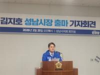 김지호 민주당 대변인 성남시장 출마선언 “이재명 정부와 함께 성남의 재도약을 이루겠다”