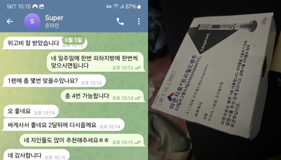 텔레그램을 통해 연락한 마운자로 대리구매 업자에게 기자가 실제 구매 후기나 제품 사진 등을 달라고 요청하자 이 같은 사진을 전달했다. 사진=한승구 기자