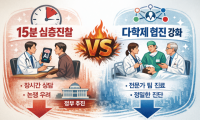 대한종합병원협회 “심층진찰보다 집단지성인 다학제 진료 확대해야”