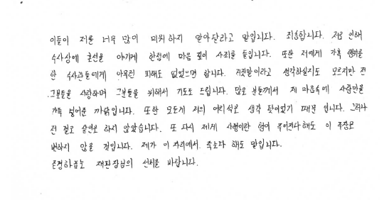 이민형 씨가 법원에 제출한 항소이유서. 사진=재심청구서