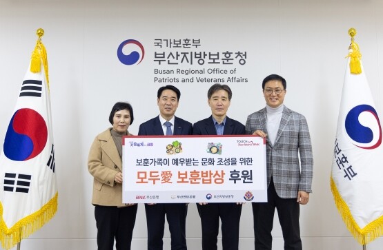 ‘모두愛(애) 보훈밥상’ 후원금 전달식. 사진=부산은행 제공