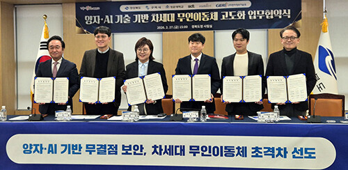 구미시와 경북도, SDT㈜,  ㈜모빌린트,  경운대, 구미전자정보기술원 간 양자·AI 기술 기반 차세대 무인이동체 고도화를 위한 업무협약식이 27일 경북도청에서 열리고 있다. 사진=구미시 제공