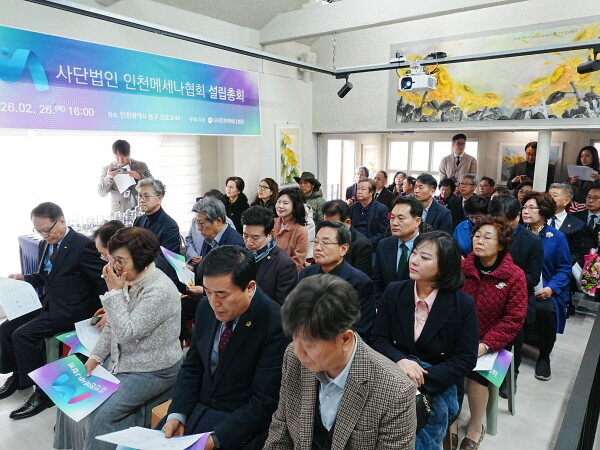(사)인천메세나협회가 26일 인천시 중구 신포로 44에 위치한 행사장에서 설립총회를 개최했다. 사진=(사)인천메세나협회 제공