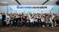 에스엠지 연세병원, 2026년 신입사원 입문교육 성료