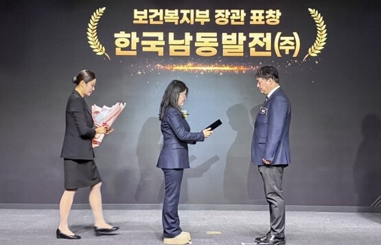보건복지부 장관 표창 수상 모습. 사진=한국남동발전 제공