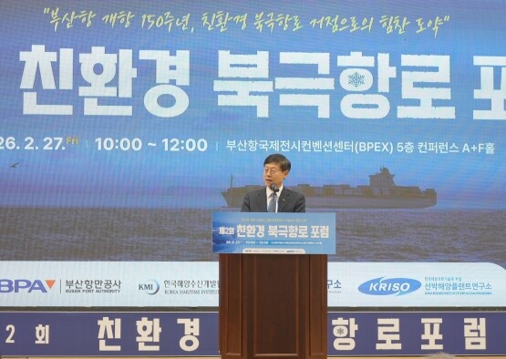 ‘제2차 친환경 북극항로 포럼’ 개회사 장면. 사진=부산항만공사 제공