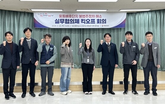 킥오프회의 기념촬영 장면. 사진=부산항만공사 제공