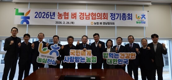 벼 경남협의회 정기총회 기념촬영 모습. 사진=경남농협 제공