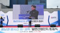 [기장군] 동남권 산단 준공식 성료…산업지형 새로 그려 외