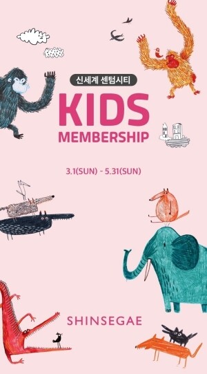 ‘키즈 멤버십’ 출시 이미지. 사진=신세계 센텀시티 제공