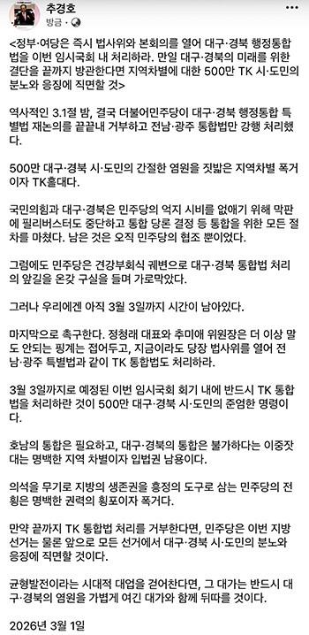 추경호 의원 페이스북 캡쳐
