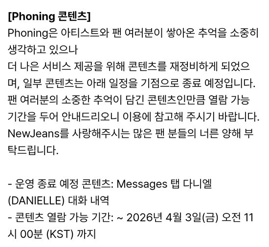 어도어 측은 뉴진스 팬 소통 어플리케이션 '포닝' 내 다니엘 대화 내역 콘텐츠를 오는 4월 3일까지만 운영한다고 공지했다. 사진=포닝 캡처