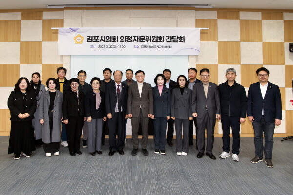 제1차 의정자문위원회 간담회. 사진=김포시의회 제공