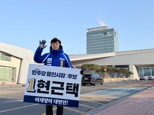 현근택 용인특례시장 예비후보가 4일 용인시청 앞에서 출근길 인사를 진행하고 있다. 사진=현근택 예비후보