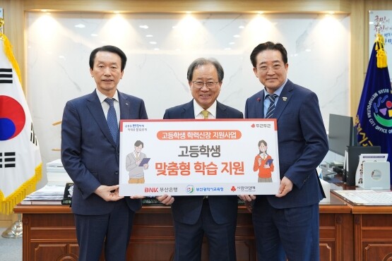 ‘고등학생 학력신장 지원사업’ 지원식 장면. 왼쪽부터 BNK부산은행 김성주 은행장, 부산광역시교육청 김석준 교육감, 부산사회복지공동모금회 이수태 회장. 사진=부산은행 제공