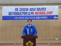 김지호 성남시장 예비후보 “경기도 청년기본소득 복원하겠다”