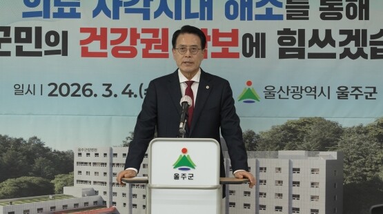 이순걸 울주군수의 기자회견 장면. 사진=온그룹의료재단 제공
