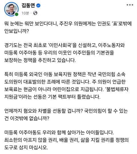 김동연 지사가 "아이들의 권리를 정쟁의 도구로 삼지 말라"라고 경고했다. 사진=김동연 SNS