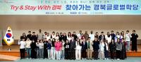 경북도 "'외국인도 경북도민'…소통 능력 높이고 안정적 지역 정착 지원한다"