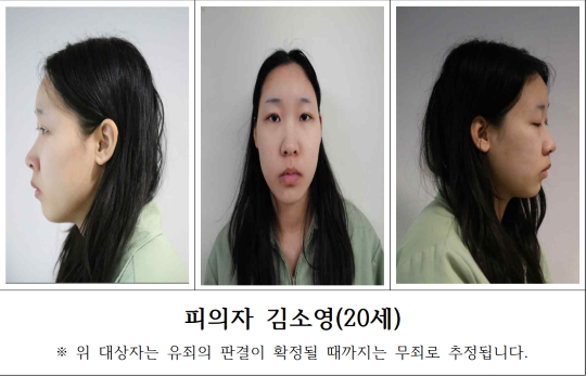 서울 강북구 수유동 일대 모텔에서 처방받은 우울증 약 등을 이용해 연쇄 살인을 저지른 피의자 김소영(20)의 신상정보가 공개됐다. 사진=서울북부지검 제공