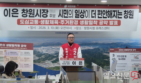 이은 창원시장 예비후보의 기자회견 장면. 사진=정동욱 기자