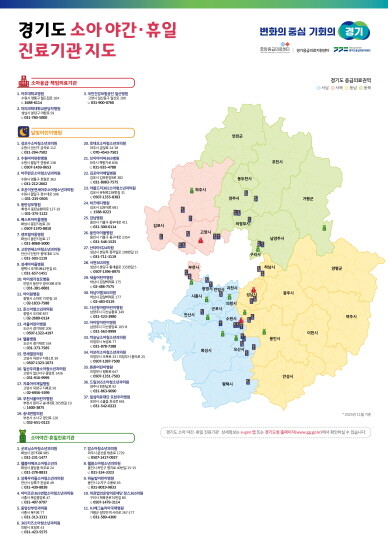 경기도 소아 야간, 휴일 진료기관 지도. 사진=경기도 제공
