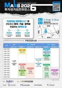 화성특례시, 'MARS 2026 투자유치 & 컨퍼런스' 24일 개최