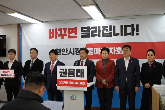 천안시청에서 지지자들과 함께 출마기자회견을 갖고 있는 권용태 국민의힘 천안시장 예비후보. 사진=권용태 예비후보 캠프 제공