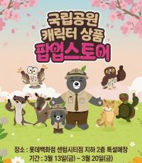 롯데백화점 센텀시티점, 반달이&꼬미 팝업스토어 오픈