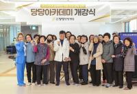 대구달서 당당한방병원, 지역 주민 위한 ‘당당아카데미 1기’ 개강