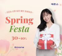 에몬스, ‘스프링 페스타’ 개최