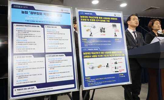 김영수 국무조정실 국무1차장이 3월 9일 서울 종로구 정부서울청사에서 농협 ‘정부합동 특별감사’ 결과를 발표하고 있다. 사진=연합뉴스