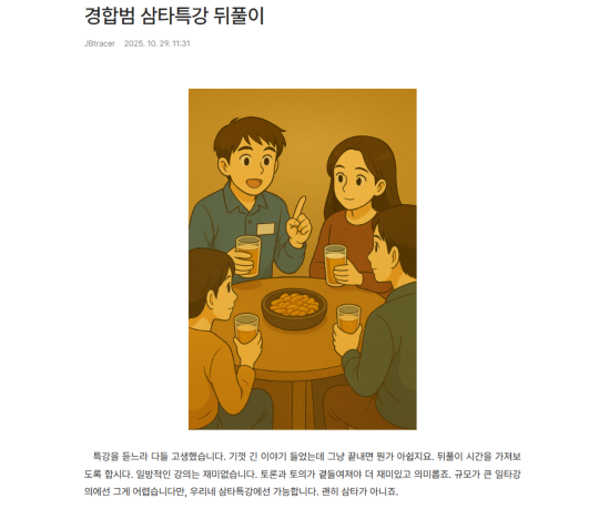 조주빈 씨는 스스로 '헌법 강사'라 칭하며 블로그에 장문의 글을 게재해왔다.  사진=조주빈 블로그