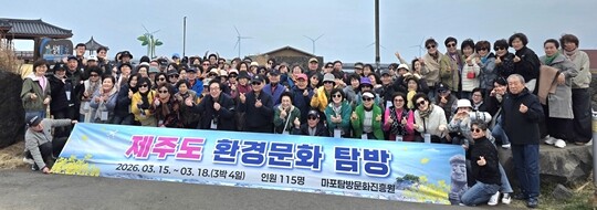 마포탐방문화진흥원 회원들이 제주도의 환경문화를 탐방하고 기념사진을 찍고 있다. 사진=마포탐방문화진흥원 제공