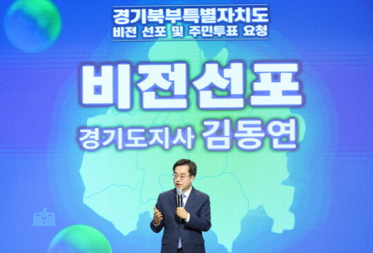 2023년 9월 25일 경기북부특별자치도 비전 선포식에서의 김동연 지사. 사진=경기도청 제공