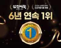 삼진어묵, K-BPI 6년 연속 1위 달성