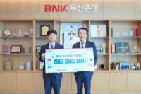 국립부산과학관-BNK부산은행, ‘과학 나눔’ 동행 10년째 이어간다