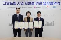 건보공단 부울경지역본부, ‘그냥드림’ 사업 지원 업무협약 체결