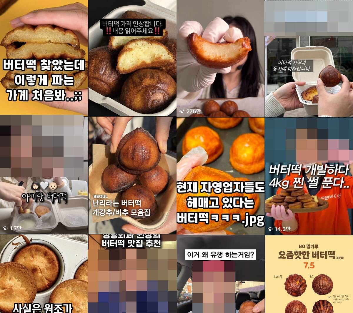 중국 상하이 간식 '녠가오'에서 유래한 것으로 알려진 '버터떡' 관련 SNS 게시물들. 사진=인스타그램 갈무리