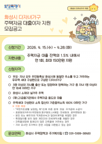 화성특례시, 신혼부부·다자녀 가구 주택대출 이자 '최대 150만원' 지원