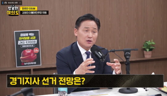 김영진 의원이 "김동연 지사의 경쟁력은 인정해야 한다"라고 말하고 있다. 사진=JTBC 유튜브 장르만 여의도 캡쳐