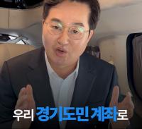 김동연 “도민의 것은 도민에게” 