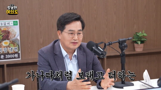 가나다론을 제안하는 김동연 지사. 사진=JTBC 장르만여의도 유튜브 캡쳐
